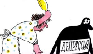 Как бороться с депрессией
