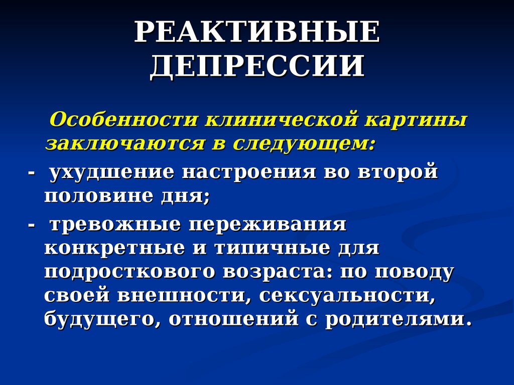 симптомы и лечение депрессии