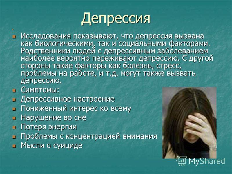 Депрессия у врачей: почему они молчат