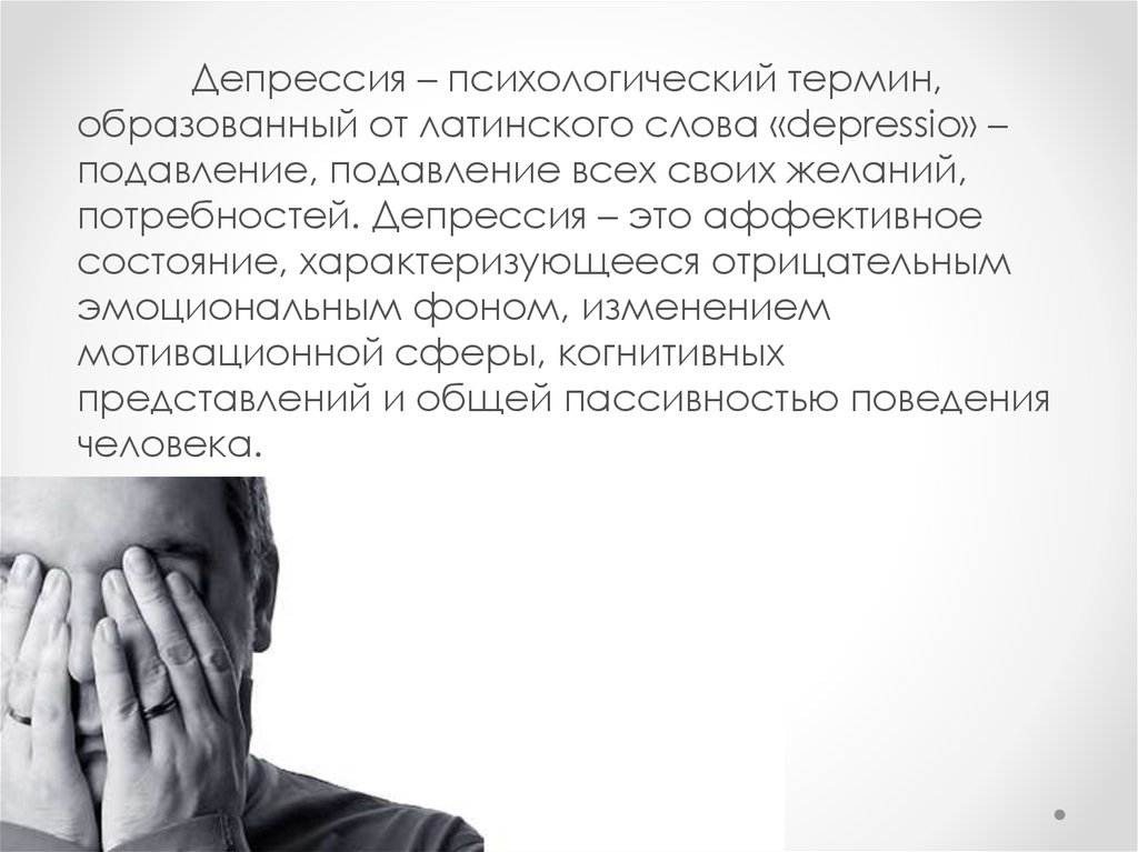 Депрессия из-за отношений с родителями