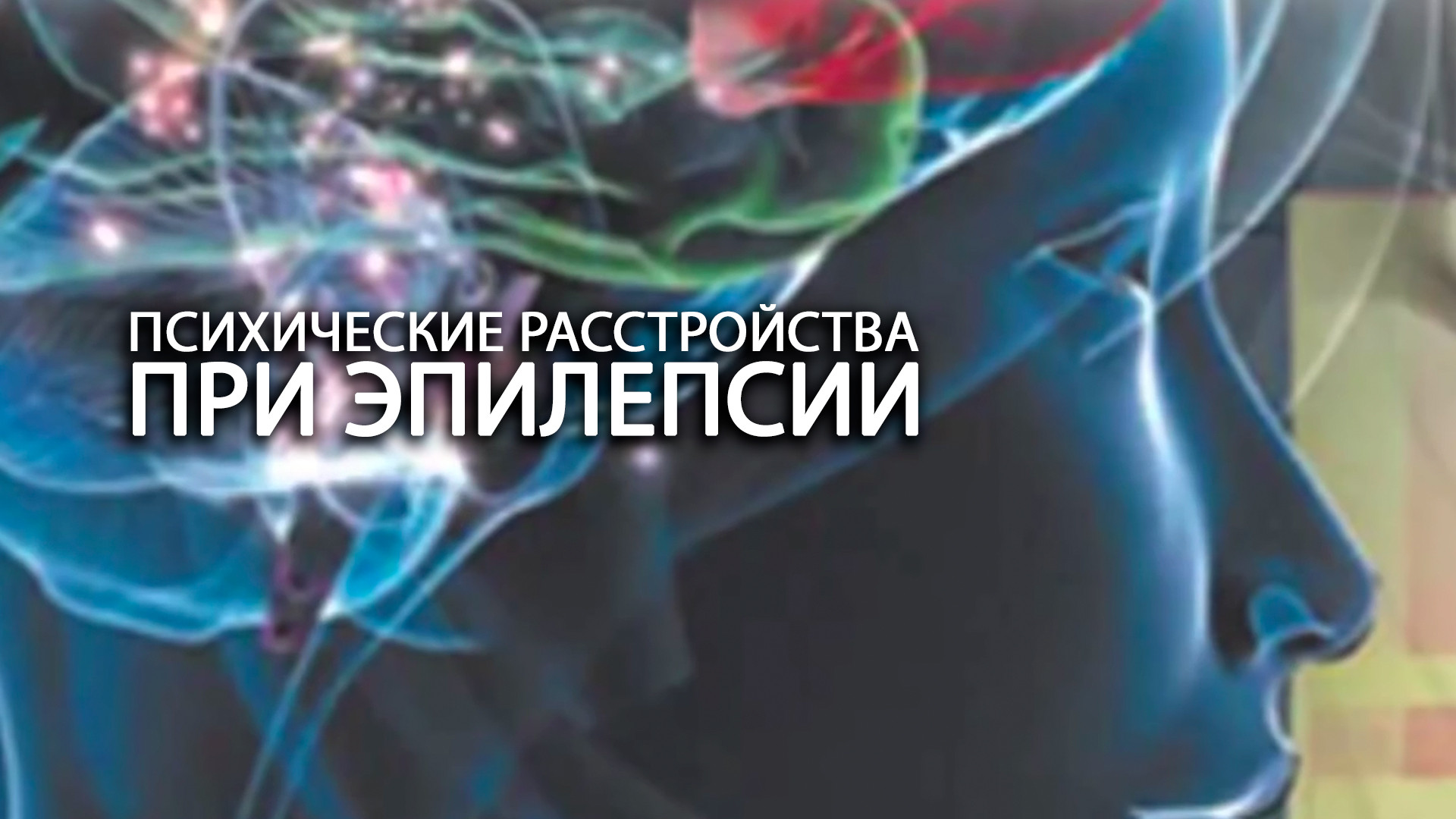 Почему психические расстройства часто маскируются